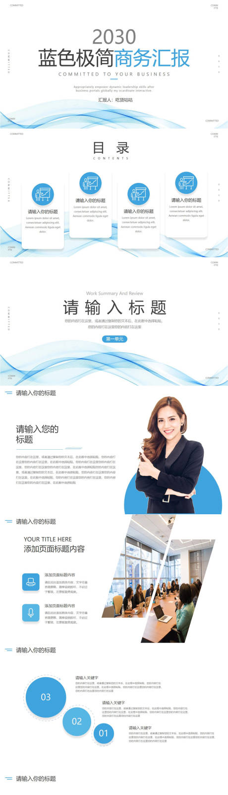 源文件下载【蓝色极简PPT】编号：68380011368456878