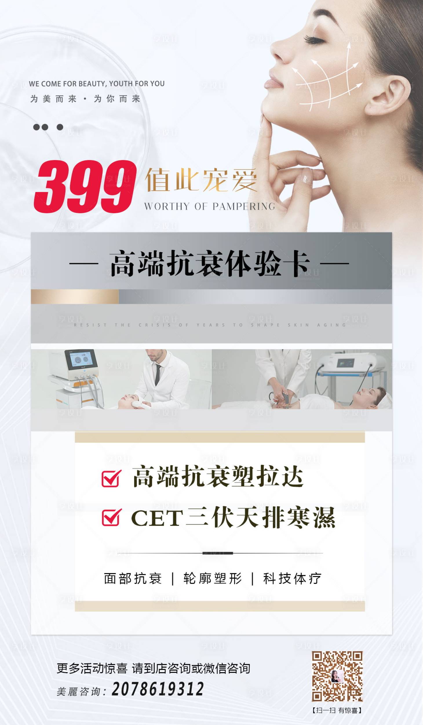 源文件下载【享设计】搜索编号：86880011352241978【活动海报】