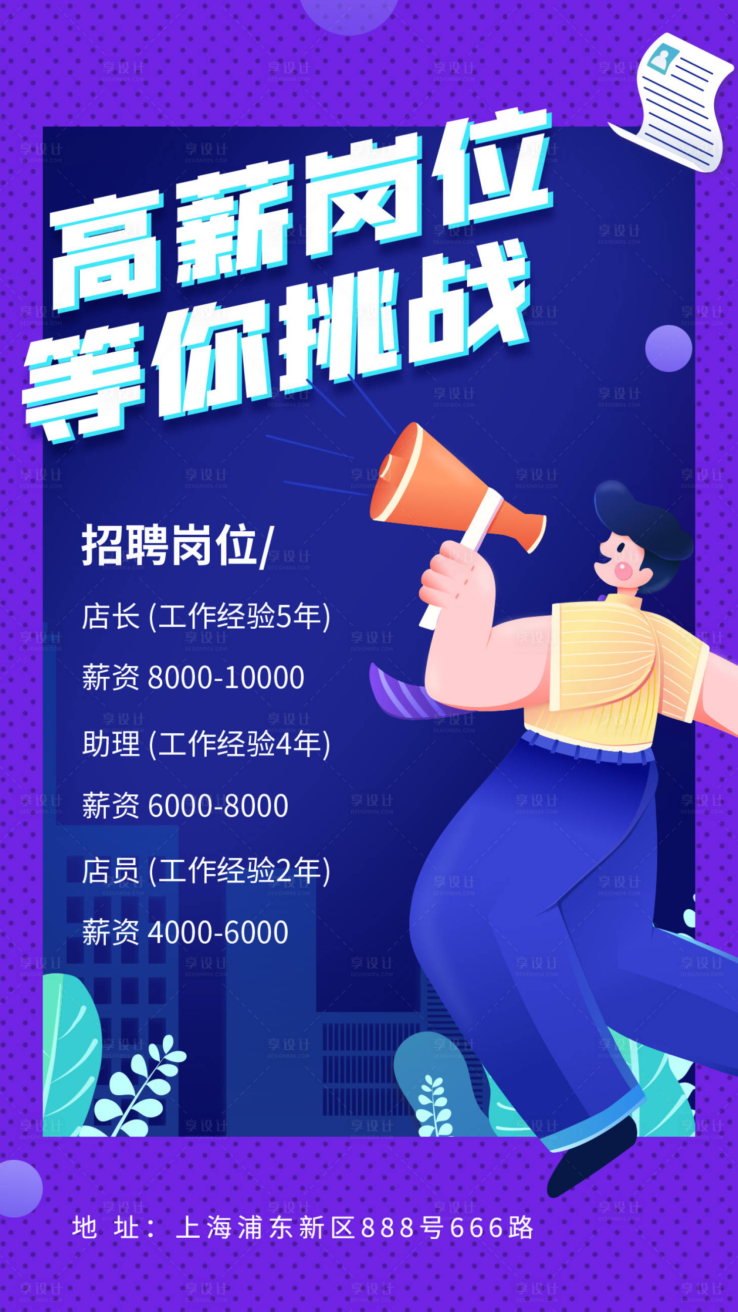 源文件下载【线上招聘海报】编号：96500011375035927