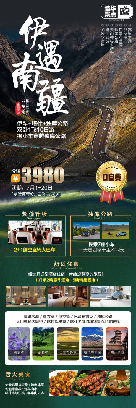 源文件下載【享設計】搜索編號：43200010911127911【伊遇南疆】