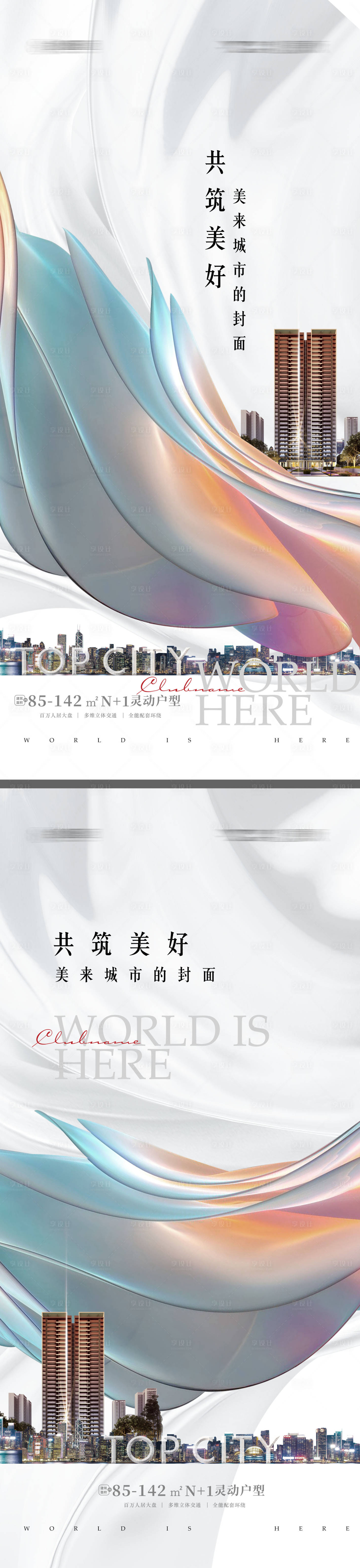 源文件下載【享設計】搜索編號：65320011318909465【地產豪宅海報】