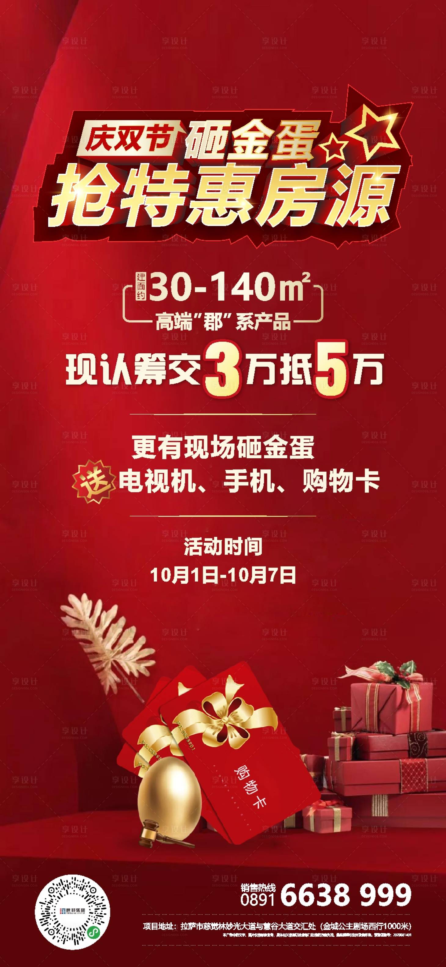 源文件下載【享設計】搜索編號：46750011315523488【砸金蛋特價房】