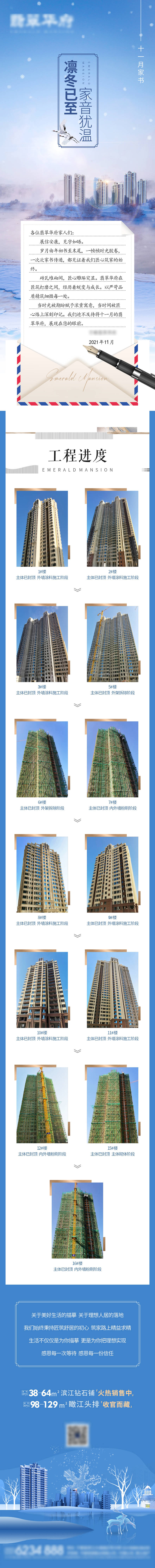 源文件下载【享设计】搜索编号：63080011061963049【工程播报长图】