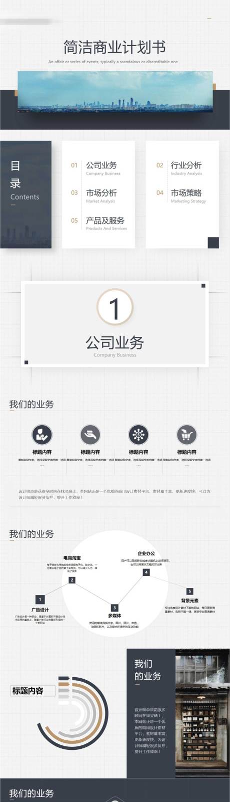 源文件下载【简洁商业融资计划书PPT】编号：20220726161402860