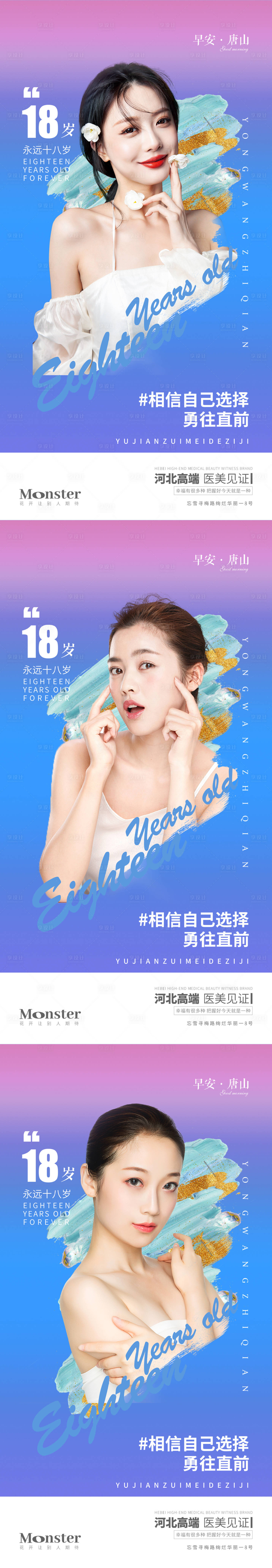 源文件下載【享設計】搜索編號：46660010962621870【醫美早安系列海報】
