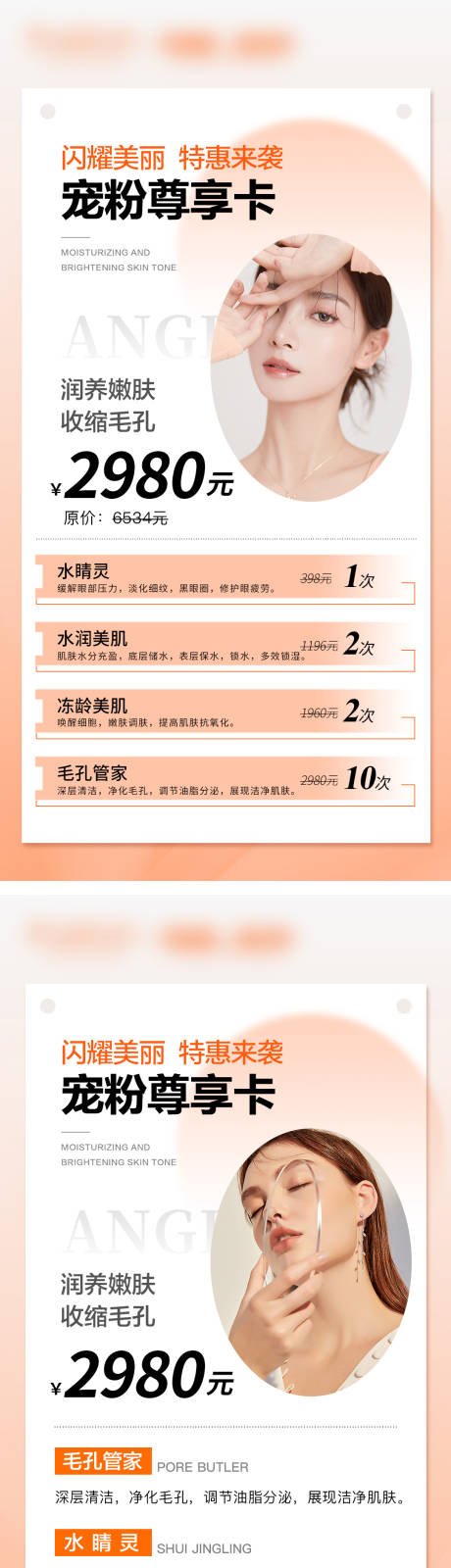 源文件下载【医美宠粉卡项活动系列海报】编号：86770011132916705