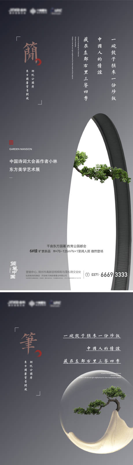 源文件下载【地产展厅活动海报】编号：35160011212074164