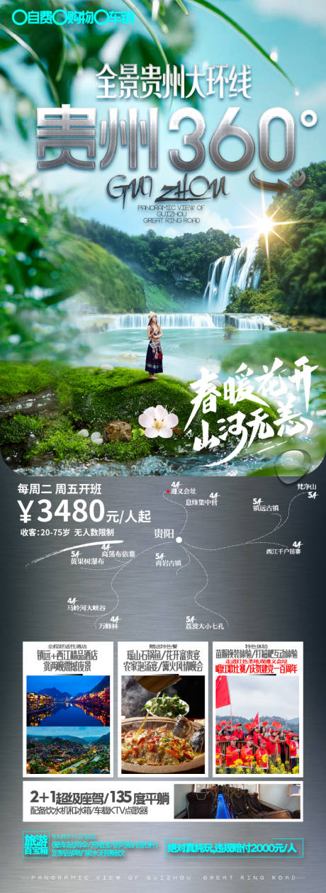 源文件下载【贵州旅游展架】编号：20220718132836877