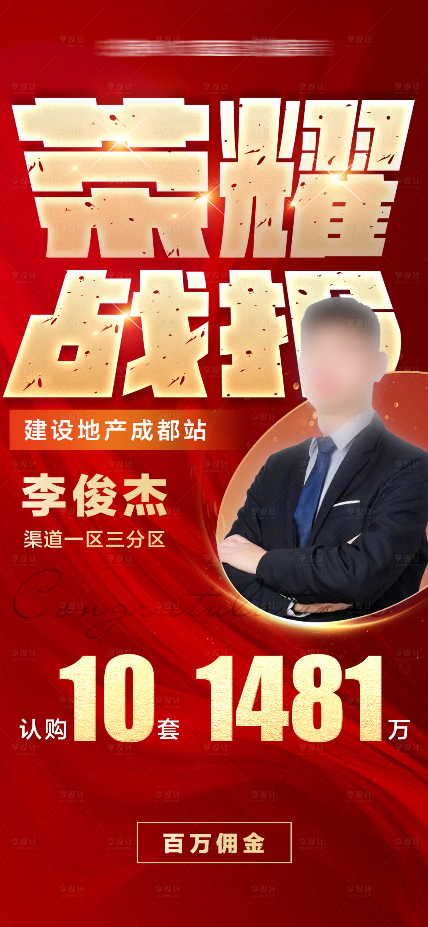 源文件下載【享設計】搜索編號：10970010871814989【榮耀戰報】