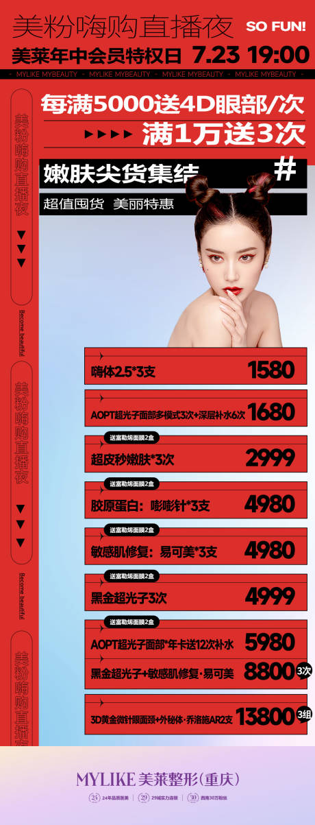 源文件下载【医美政策朋友圈海报】编号：91410011317753893