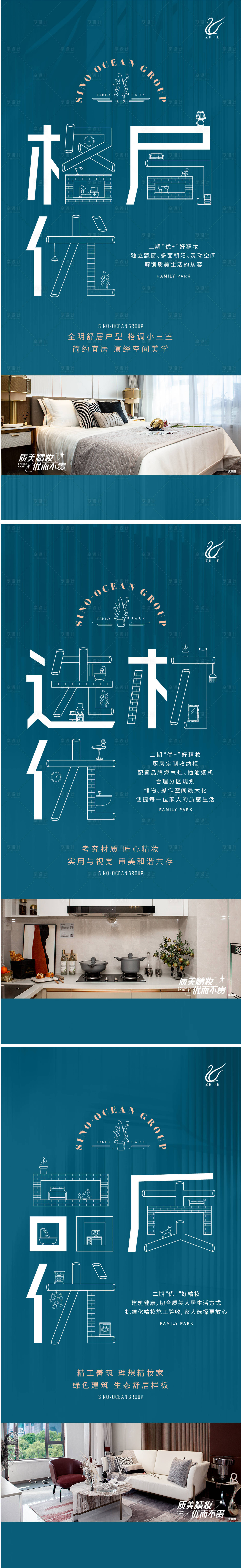 源文件下載【享設計】搜索編號：17320010968596943【地產精裝價值點系列海報】