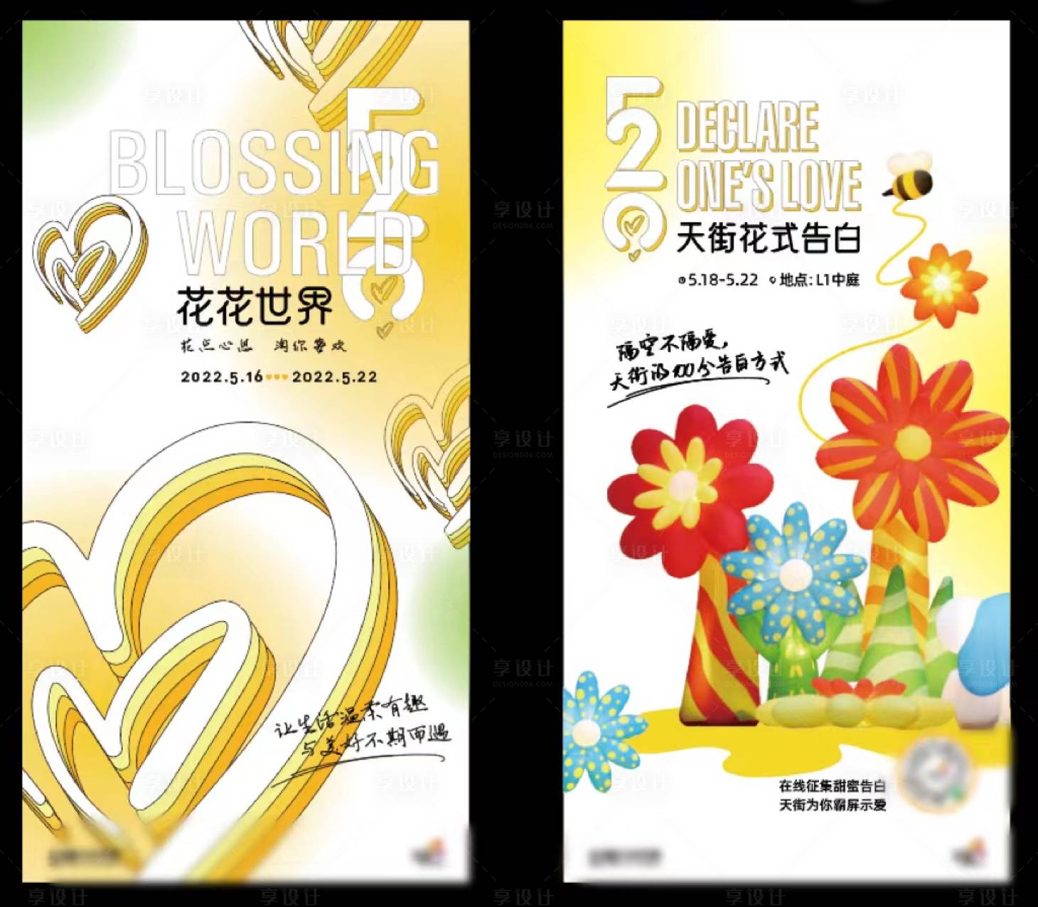 源文件下載【享設計】搜索編號：32100011026124963【520花式告白系列海報】