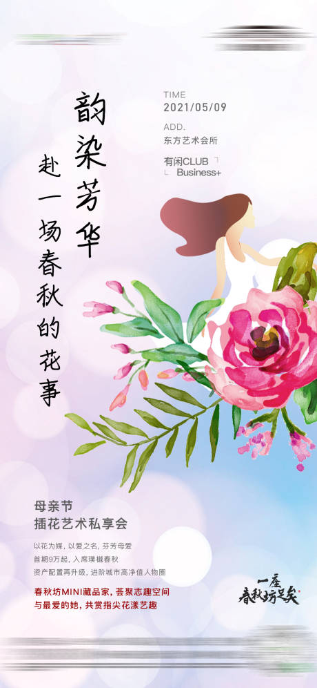 源文件下载【母亲节海报】编号：98020011175112048
