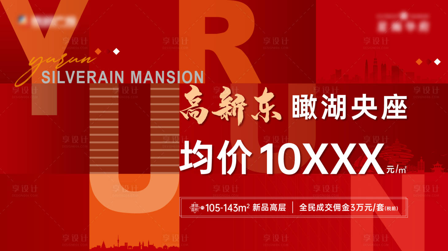 源文件下载【享设计】搜索编号：41000010950038423【地产开盘主视觉】