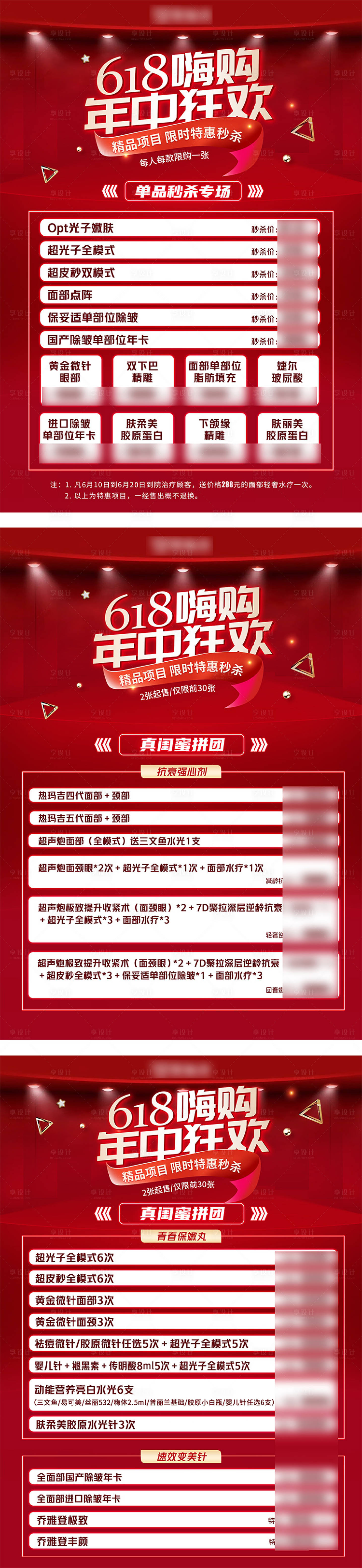 源文件下載【享設計】搜索編號：39540010965856504【618嗨購年中狂歡海報】