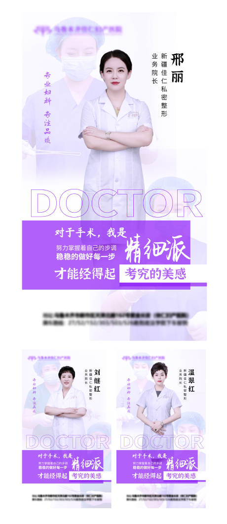 源文件下载【医美私密海医生简介系列海报】编号：20220709171732952