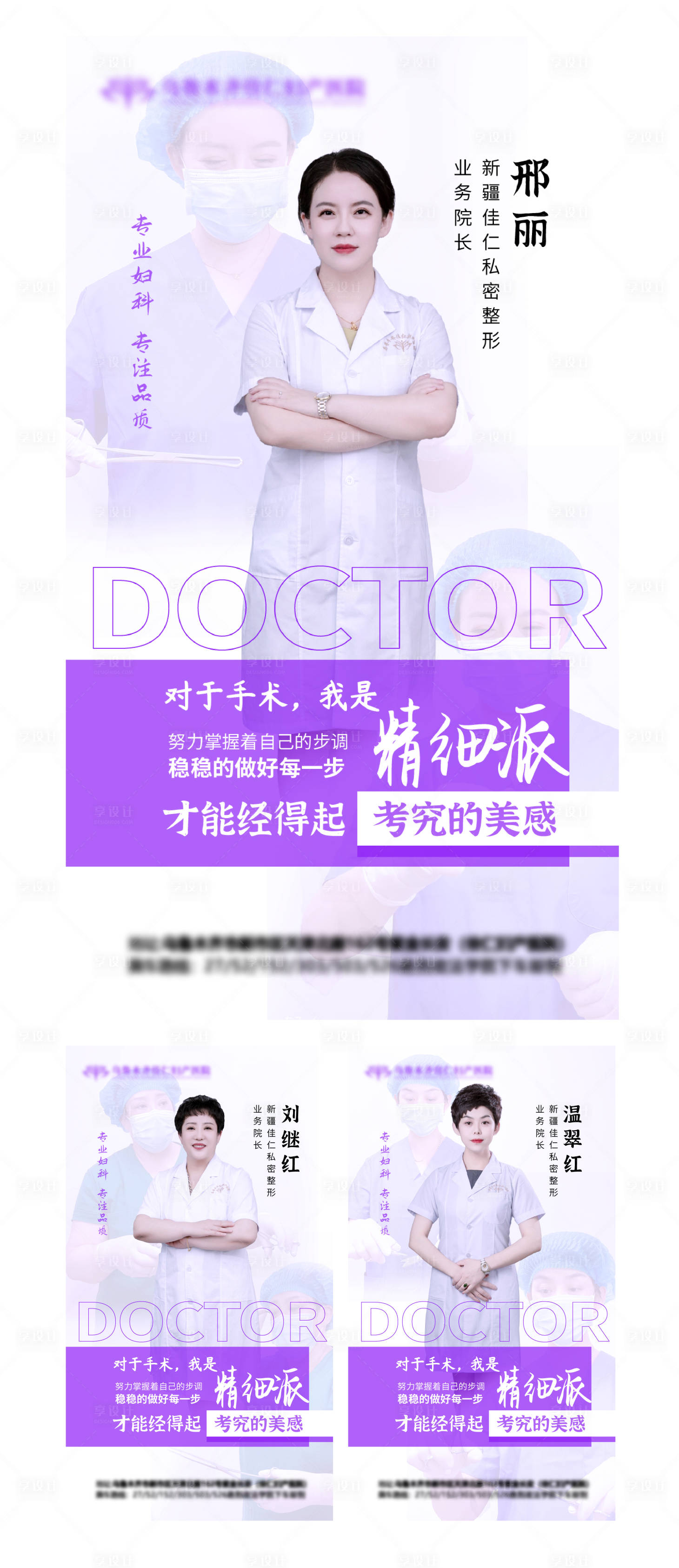 源文件下載【享設(shè)計(jì)】搜索編號(hào)：10090010988832341【醫(yī)美私密海醫(yī)生簡(jiǎn)介系列海報(bào)】