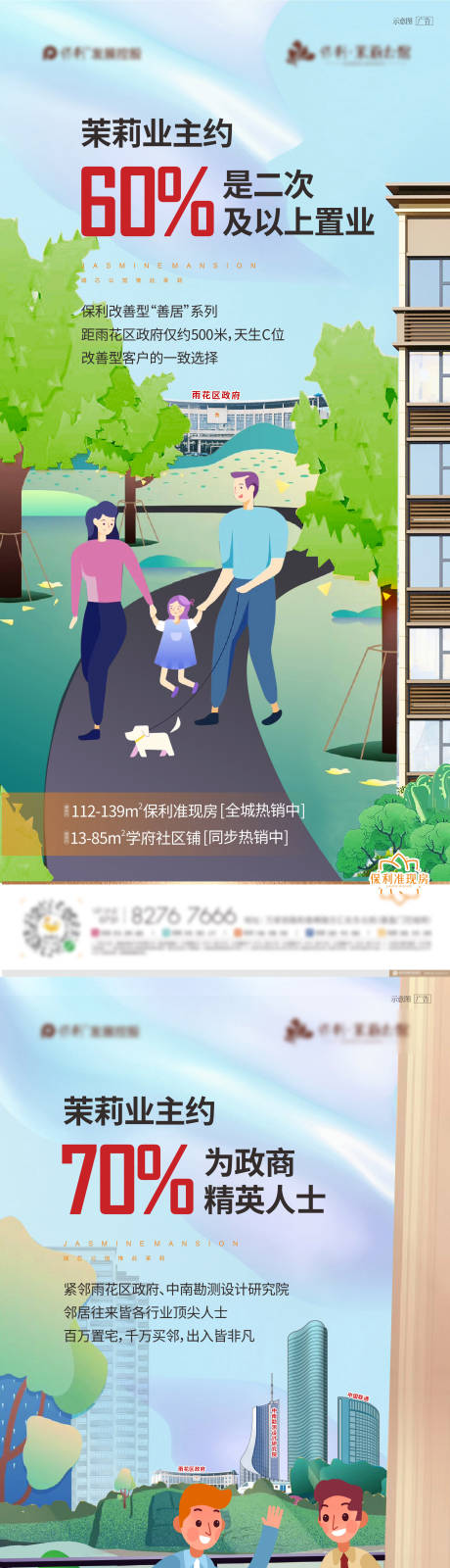 源文件下载【邻里圈层系列海报】编号：94270010971503349