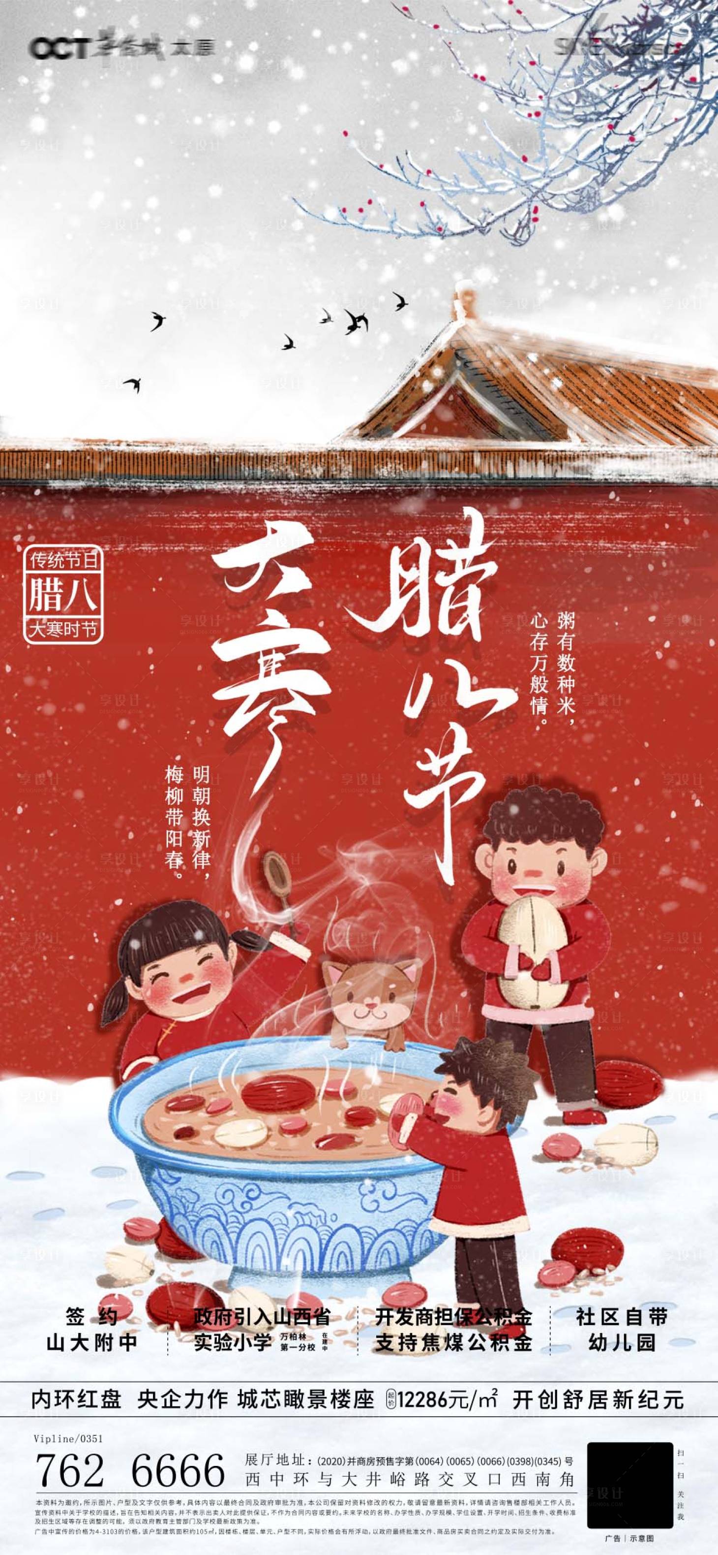 源文件下载【大寒腊八节节日插画海报】编号：71510011058031024