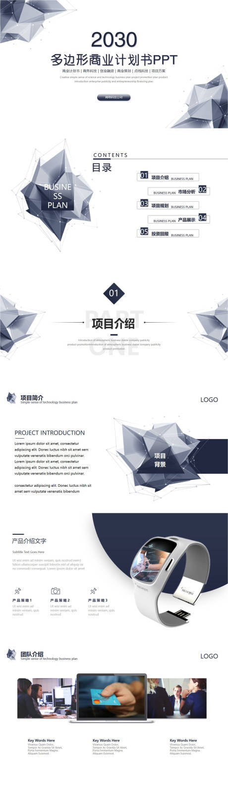 源文件下载【科技风商业计划书PPT】编号：44700011287946853
