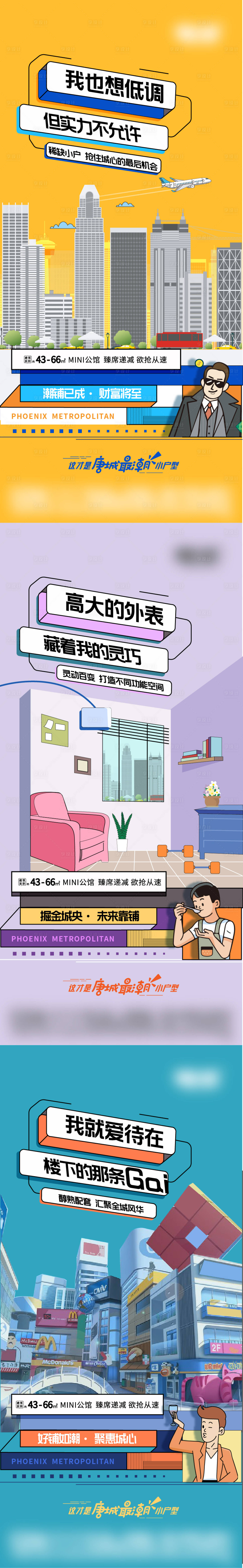 源文件下載【享設計】搜索編號：15910011133654828【地產公寓系列刷屏海報】