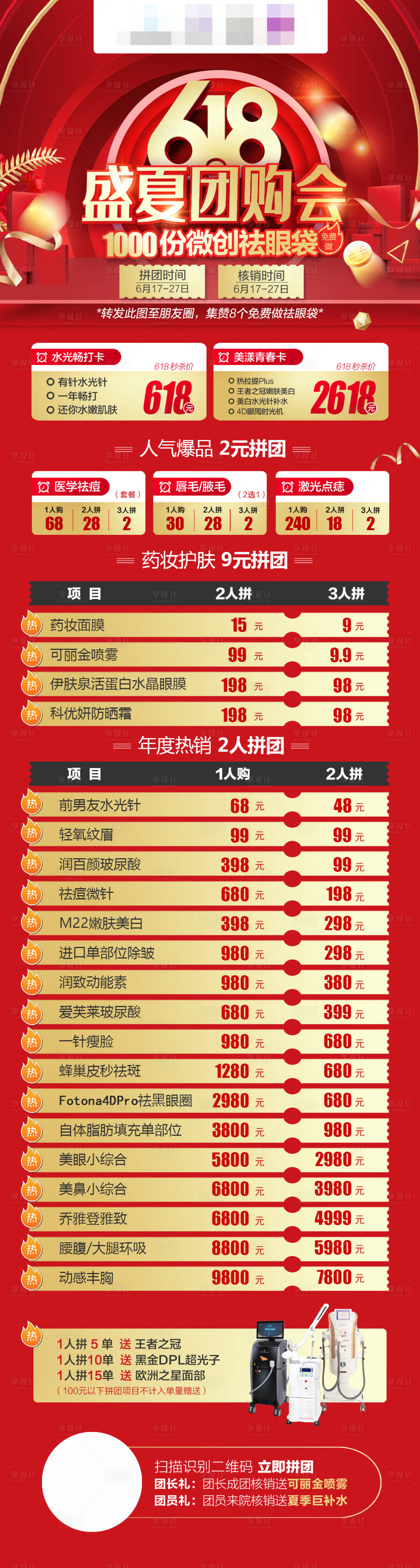 源文件下载【618盛夏团购会长图】编号：25160011089291671