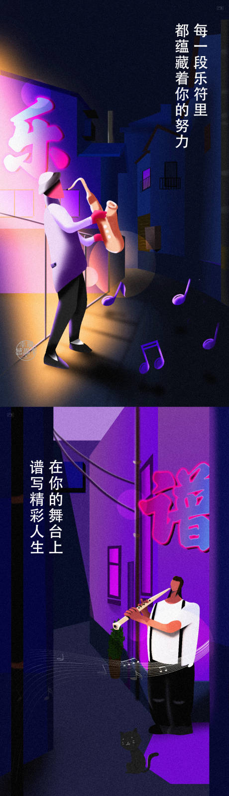 源文件下载【音乐活动插画手绘系列】编号：20220722114552004