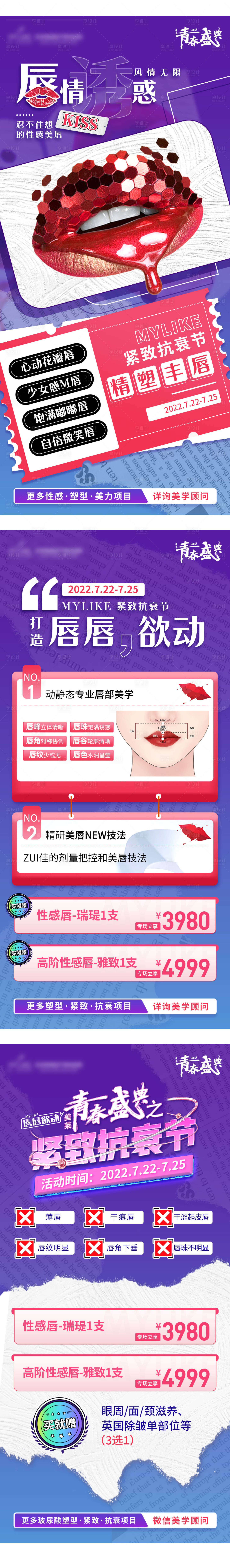 源文件下載【享設(shè)計(jì)】搜索編號(hào)：48910011256178713【性感美唇 】