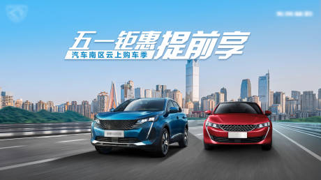 源文件下载【汽车五一活动背景板】编号：35640011155187987
