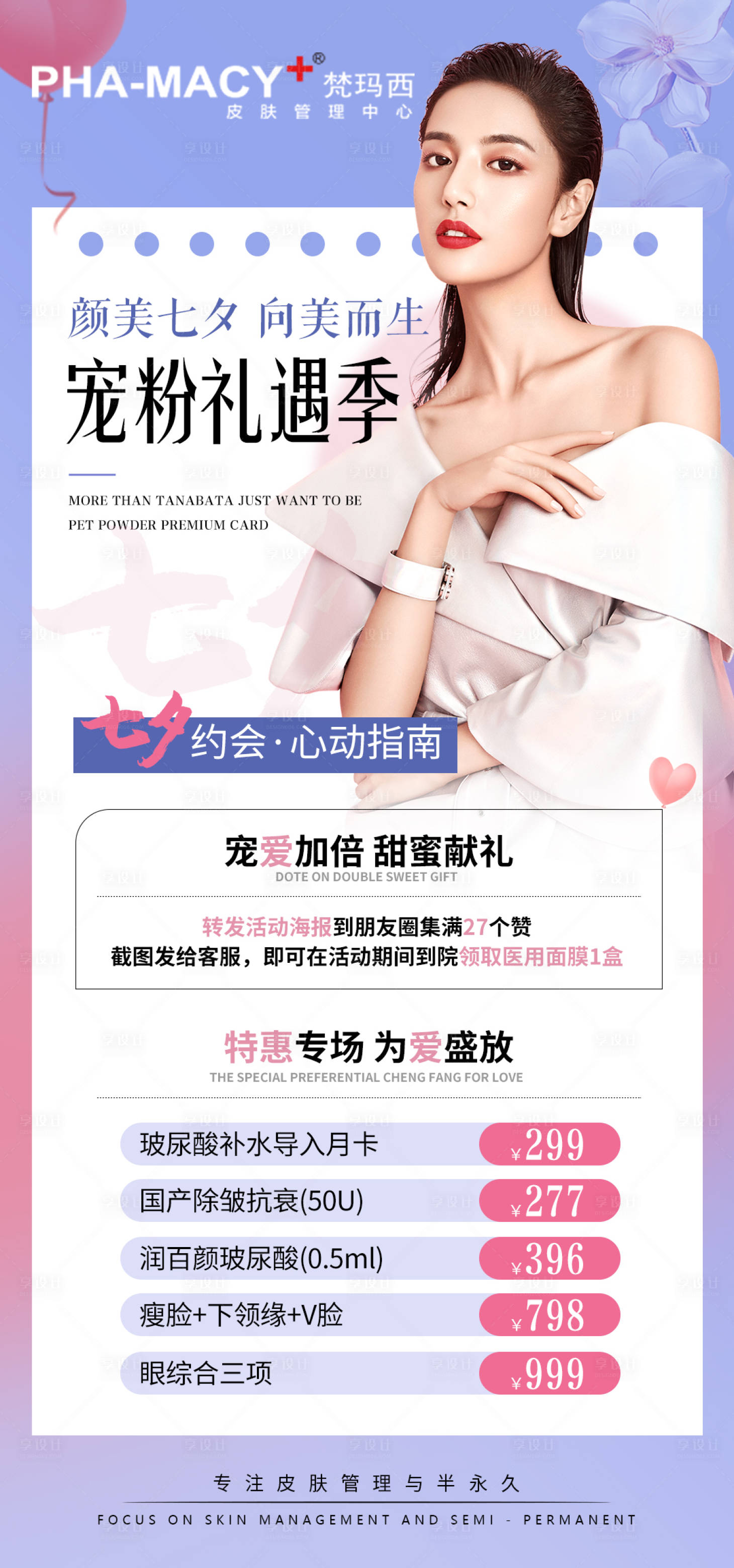 源文件下载【七夕宠粉礼遇季】编号：97170011241835563