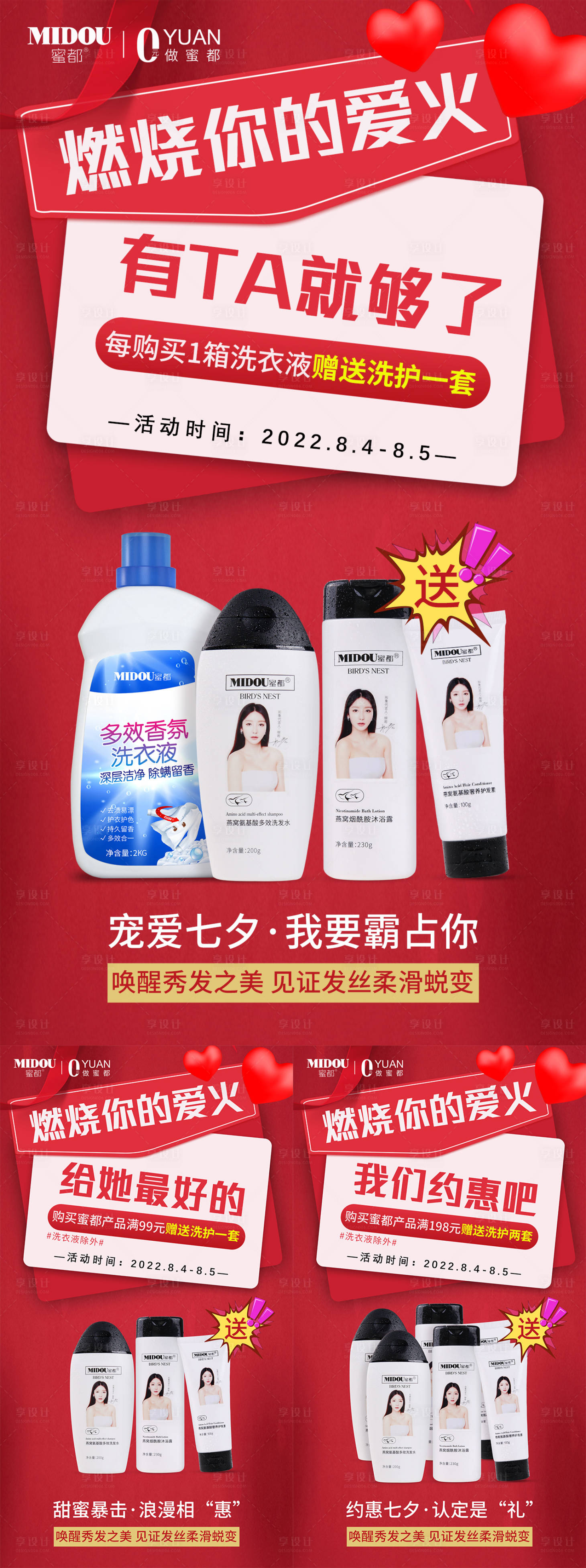 源文件下載【享設計】搜索編號：51640011256668793【微商七夕情人節促銷海報】