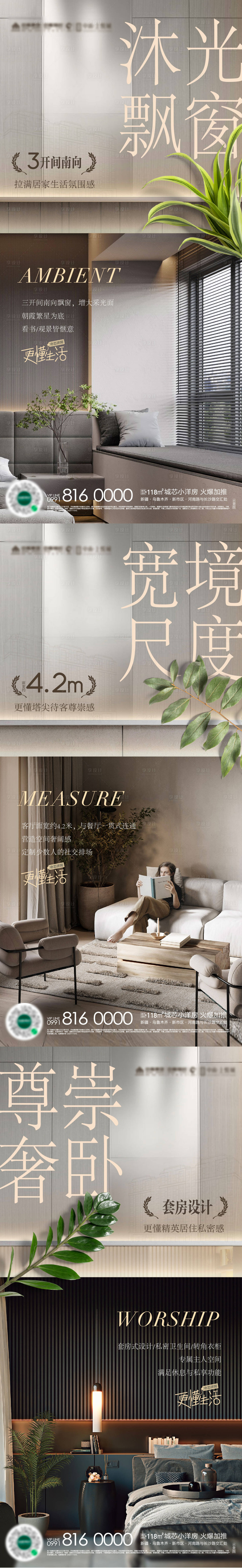 源文件下載【享設計】搜索編號：25750010876758227【地產戶型價值點海報】