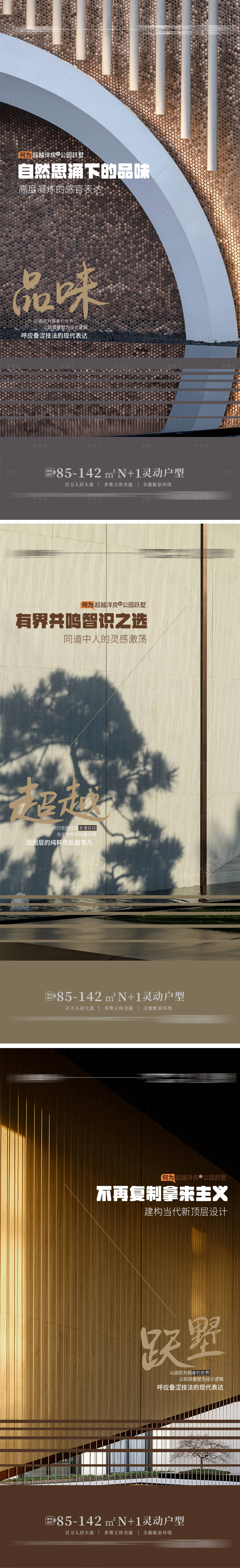 源文件下载【享设计】搜索编号：91680011064281818【地产大平层豪宅系列圈层海报】