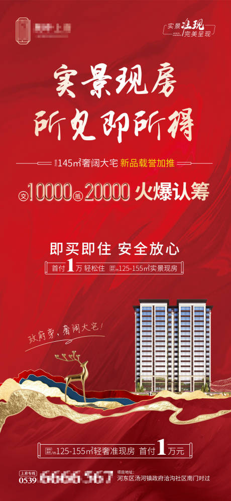 源文件下载【实景现房价值刷屏稿】编号：20220719111724502