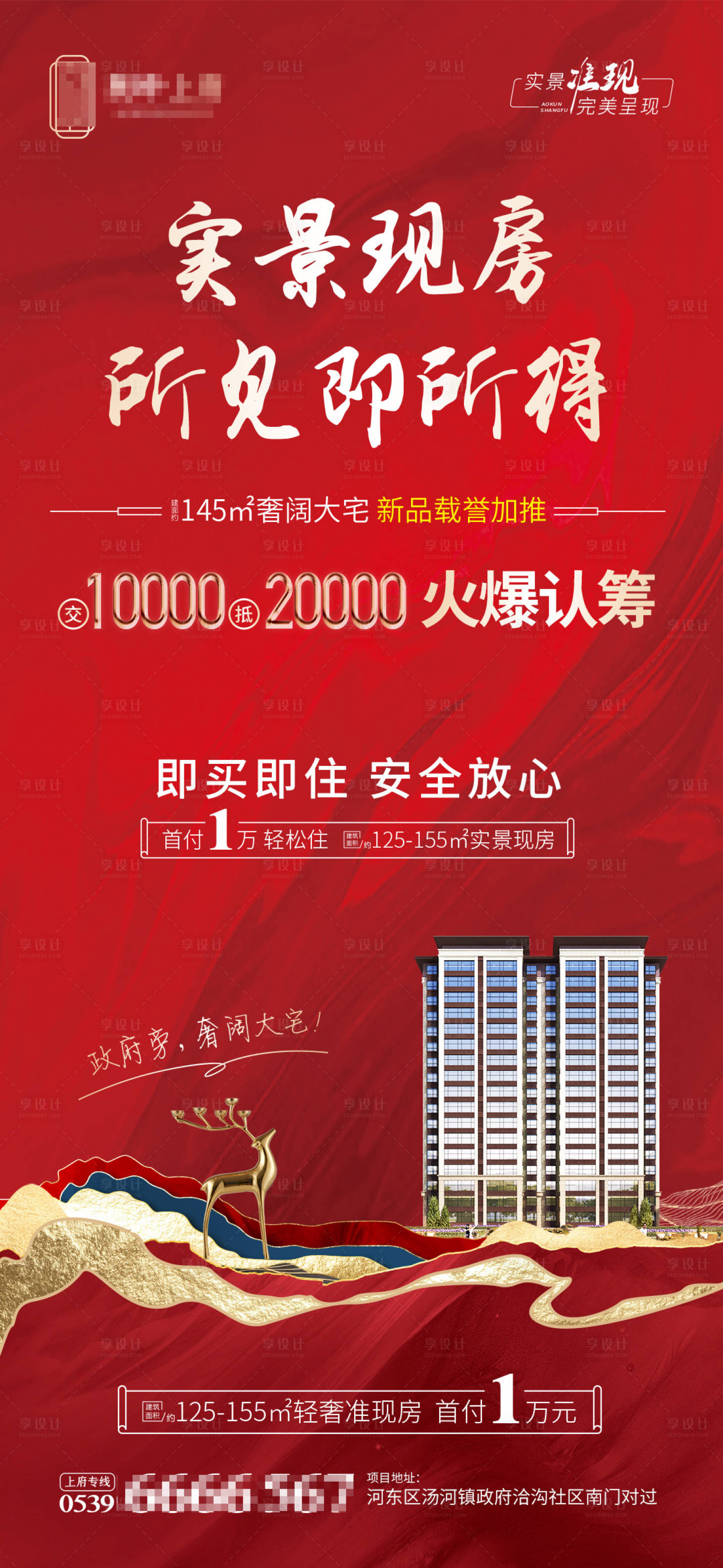 源文件下载【享设计】搜索编号：99950011155864800【实景现房价值刷屏稿】