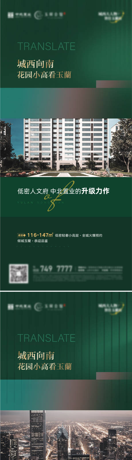 源文件下载【地产绿色高端价值系列海报】编号：78400011163514923