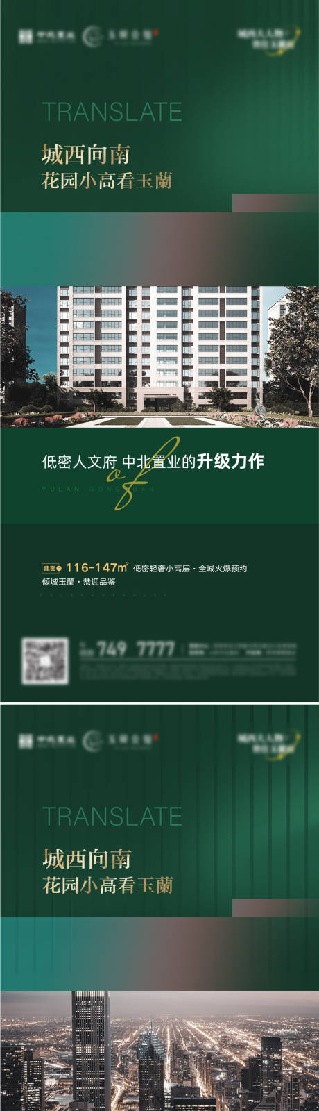 编号：20220719161951627【享设计】源文件下载-地产绿色高端价值系列海报