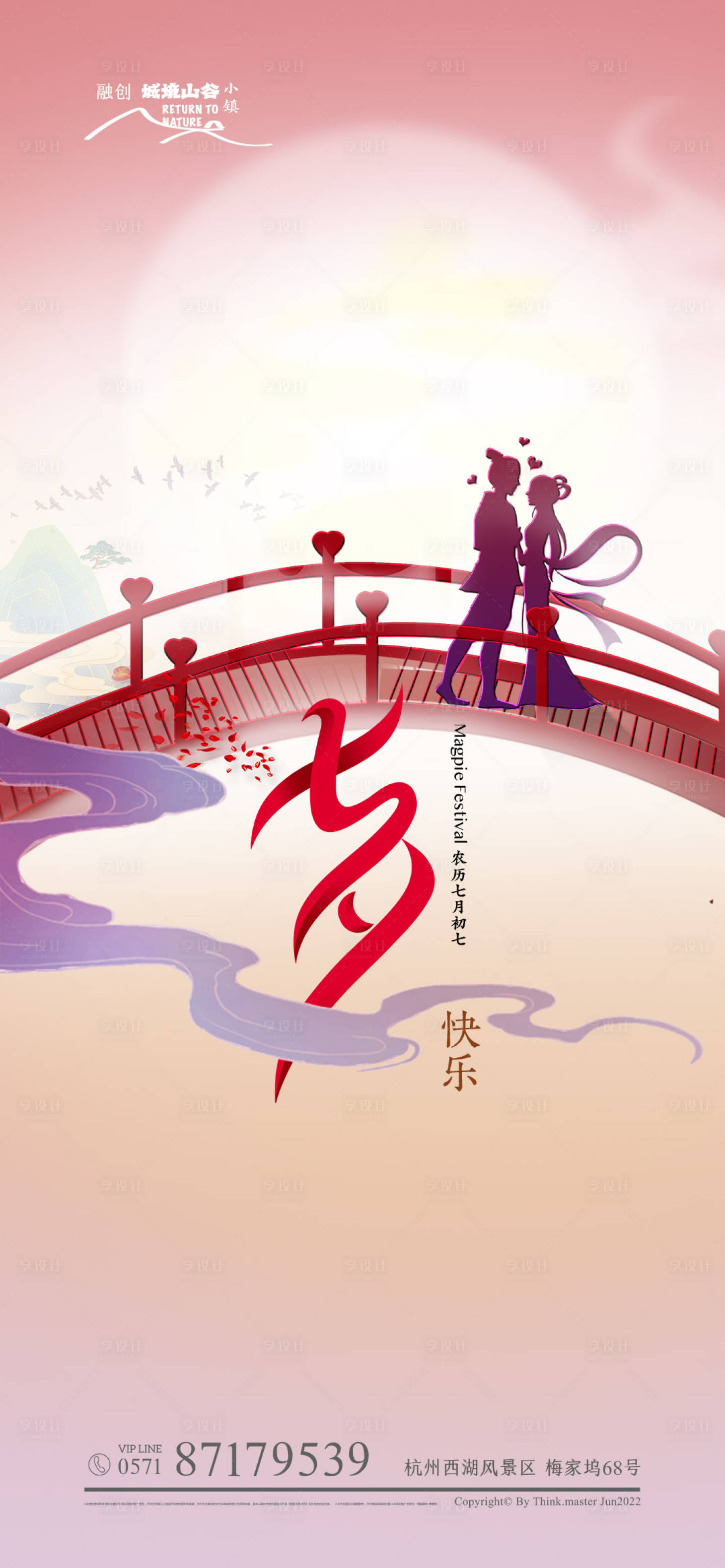 源文件下載【享設計】搜索編號：70270011069376803【七夕】