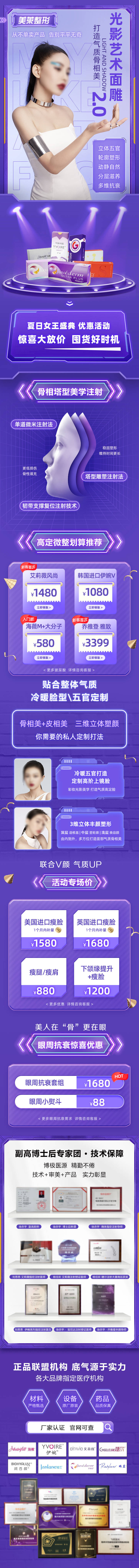 源文件下載【享設計】搜索編號：66230011143878289【玻尿酸醫美專題頁】