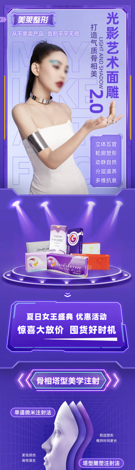 源文件下载【玻尿酸医美专题页】编号：66230011143878289
