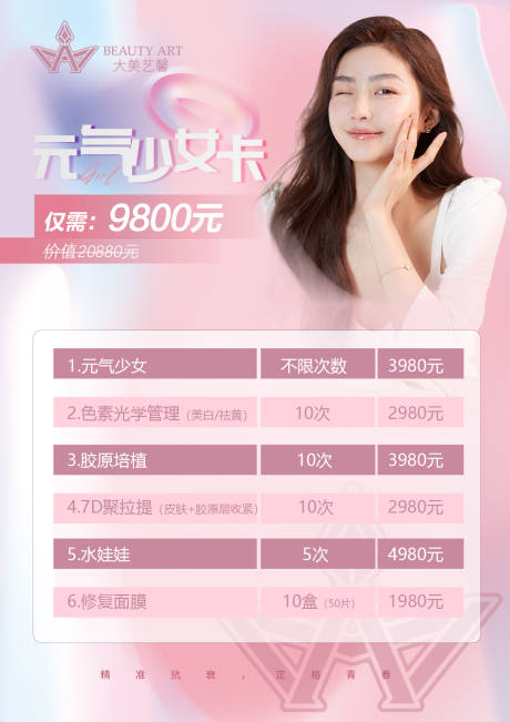 源文件下载【医美卡项】编号：78680011123853597