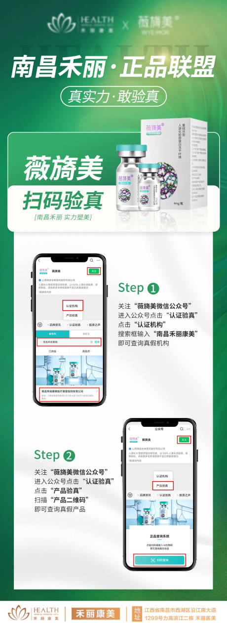 源文件下载【医美薇旖美验真】编号：24050011123604561