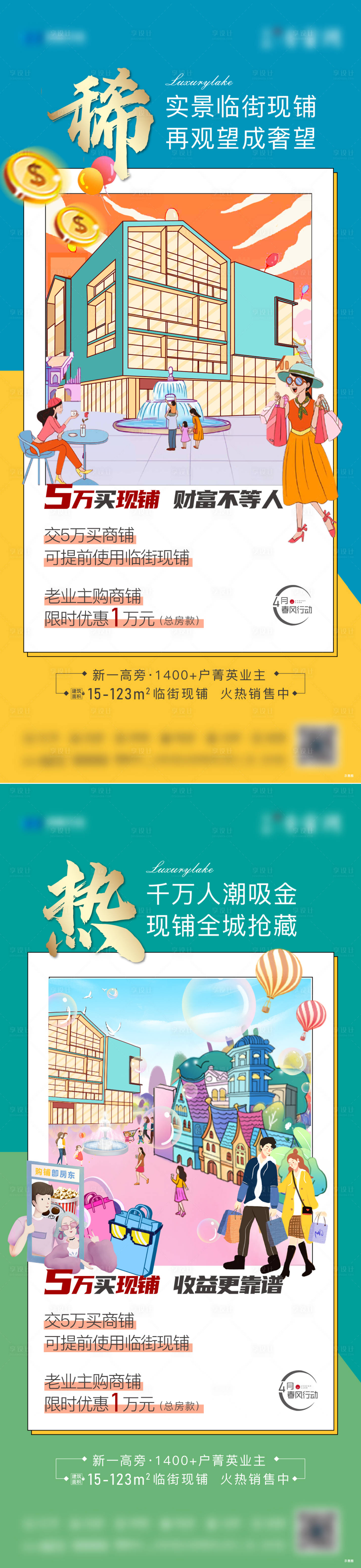 源文件下載【享設(shè)計(jì)】搜索編號：53230010896981402【地產(chǎn)商鋪海報(bào)】