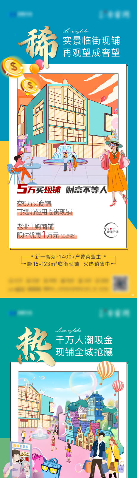 编号：20220705105135155【享设计】源文件下载-地产商铺海报