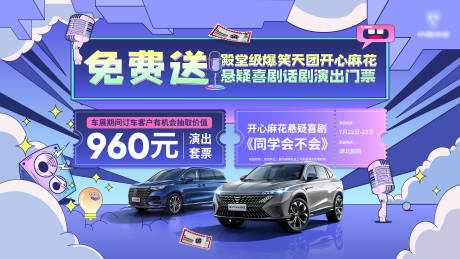 源文件下載【享設計】搜索編號：53860011135407915【汽車海報】