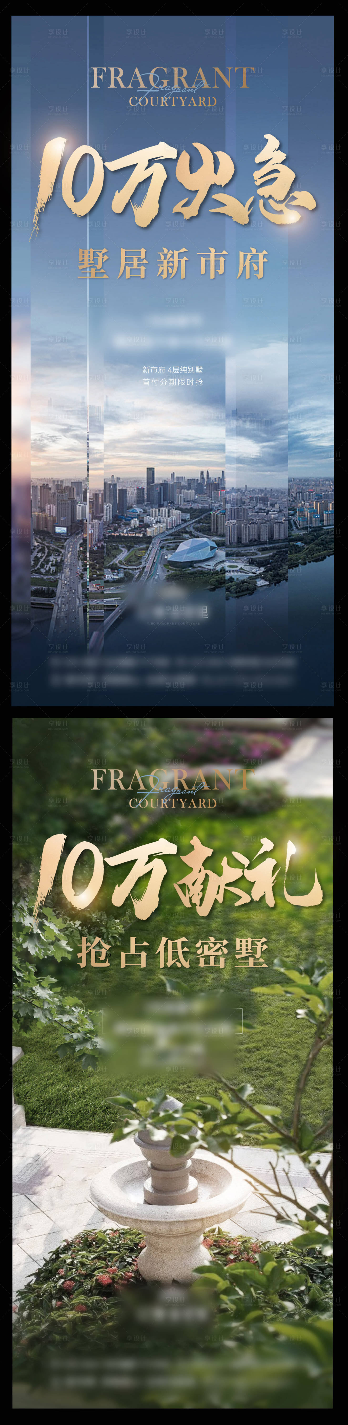 源文件下载【享设计】搜索编号：29230011312977697【地产海报】