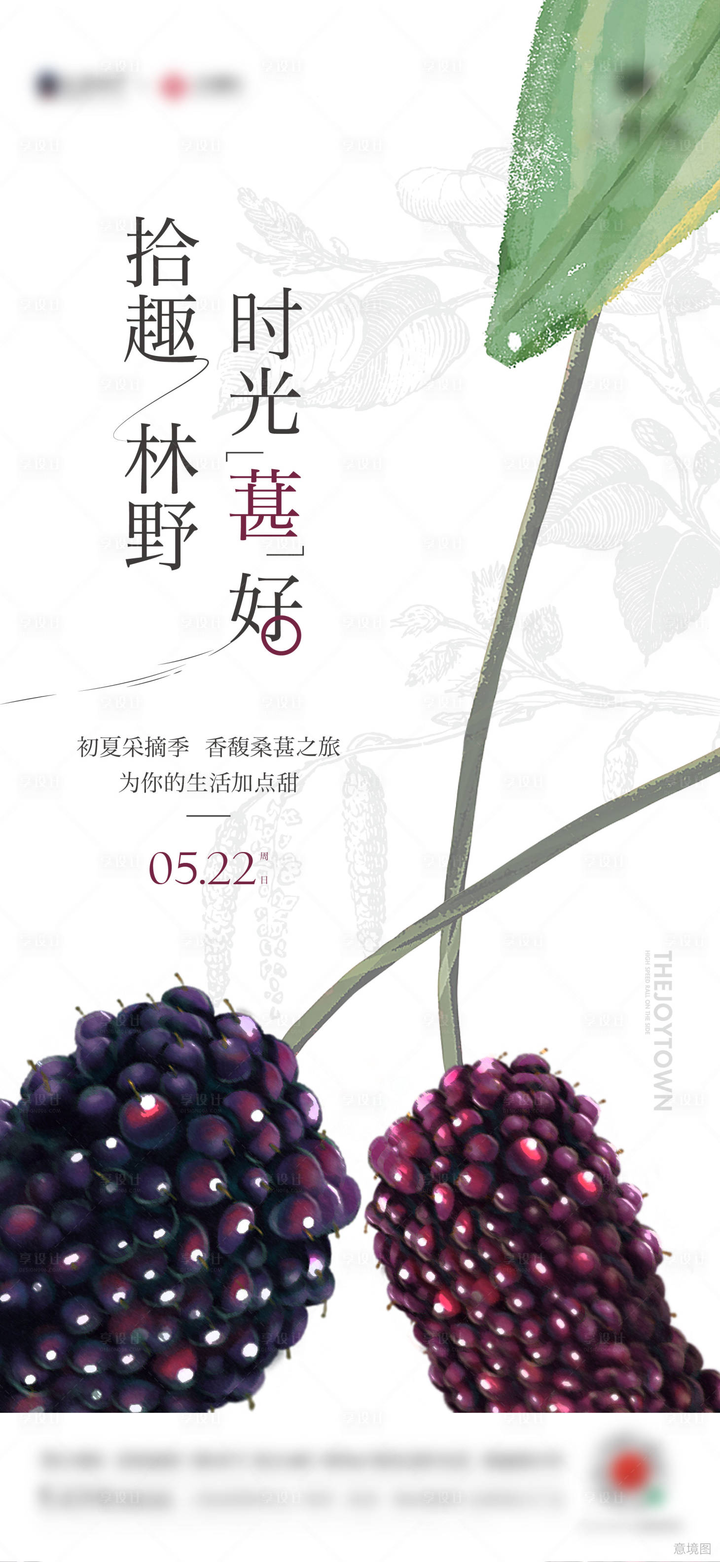 源文件下载【享设计】搜索编号：40510010885492895【地产活动暖场海报】