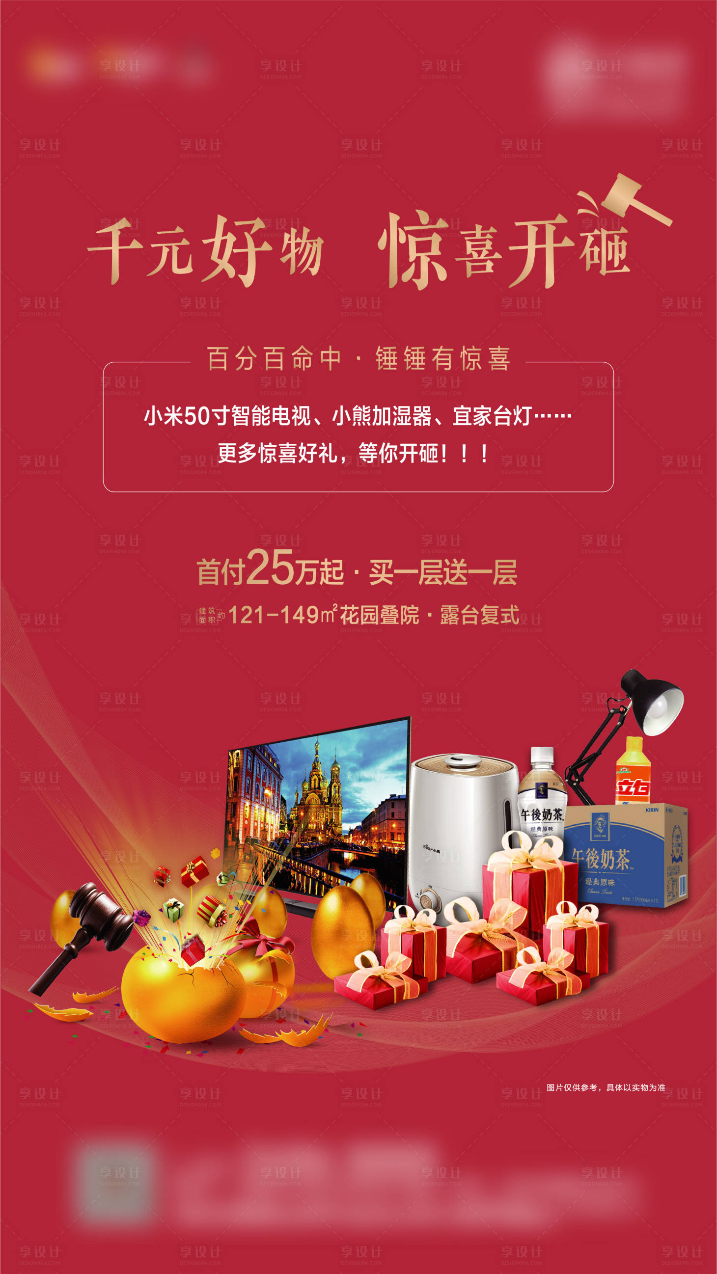 源文件下载【享设计】搜索编号：59780011043556541【房地产砸金蛋活动海报】