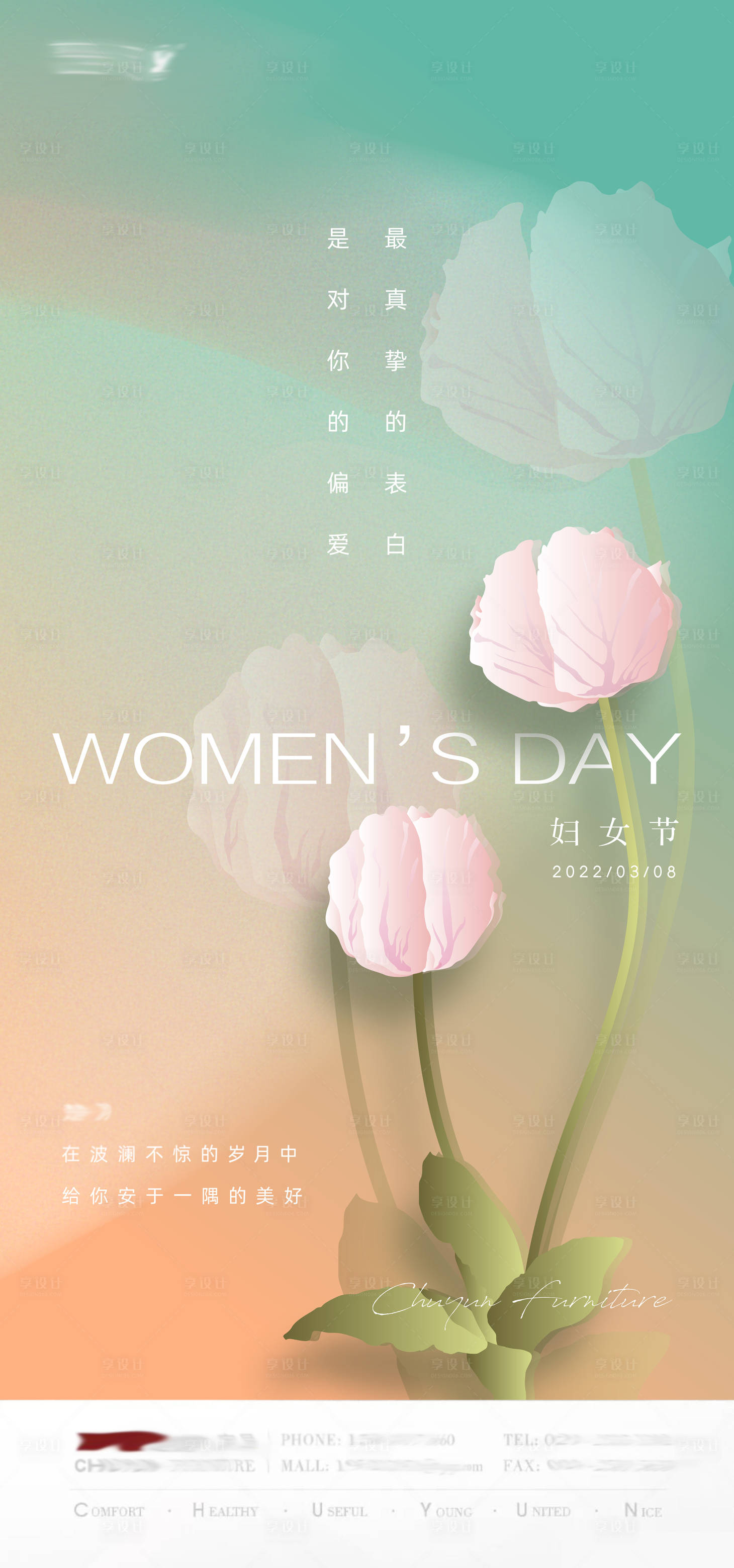 源文件下载【享设计】搜索编号：34010010975203500【女神节海报 】