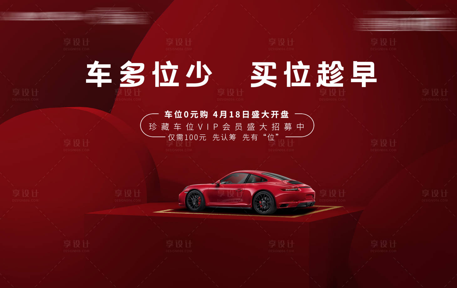 源文件下载【享设计】搜索编号：60970010855205056【地产  】